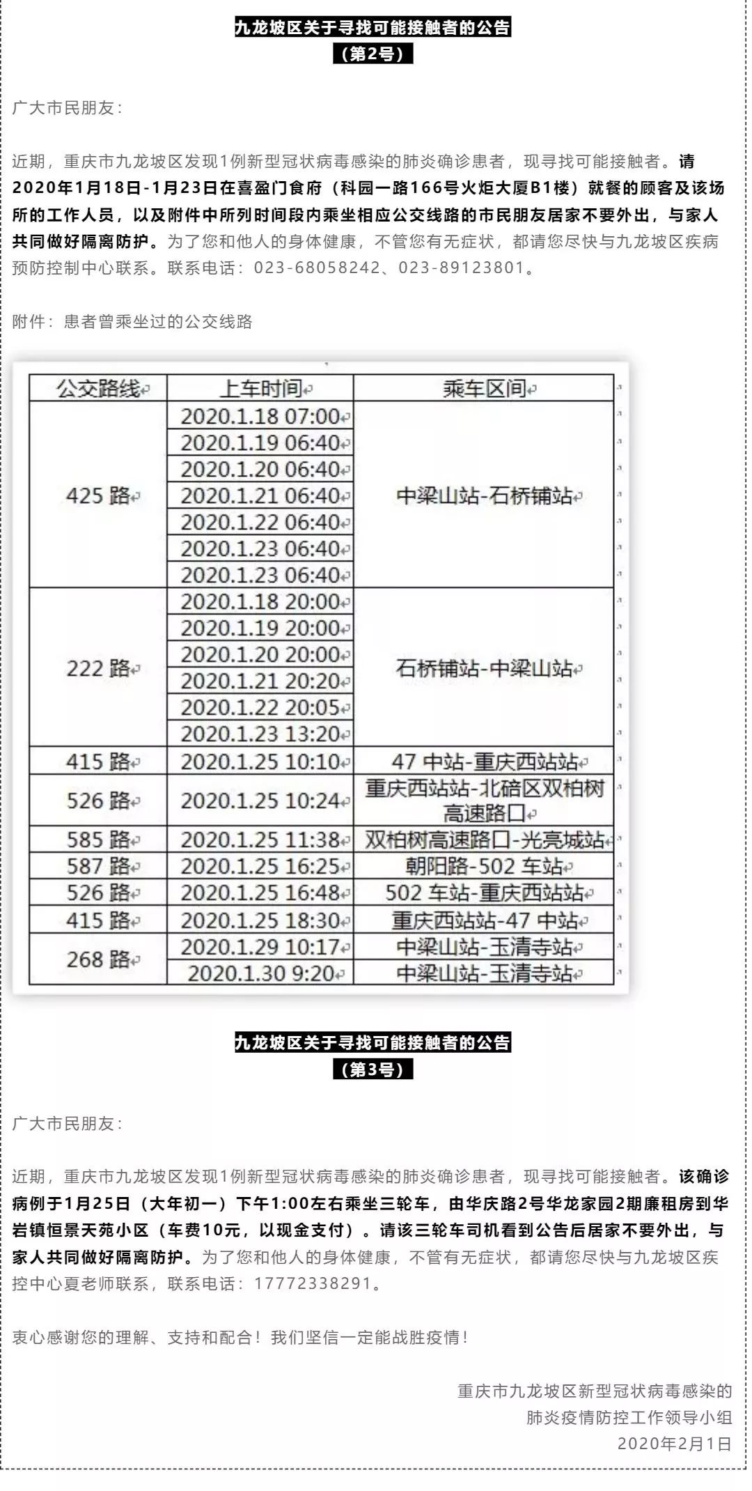 綦江肺炎最新情况报告