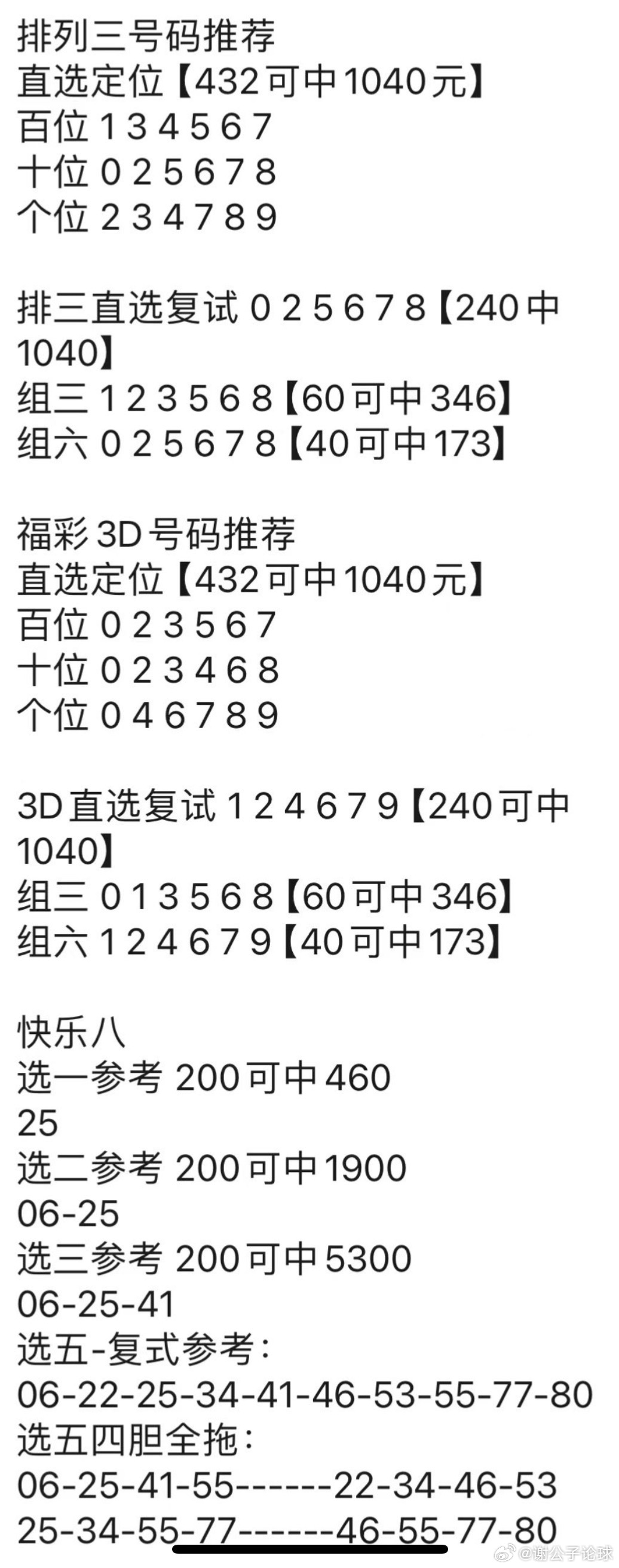 新粤门六舍彩资料详解