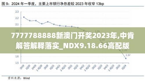 揭秘2024年新奥特开奖记录，数据与背后的故事