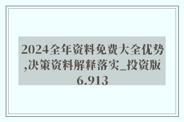 正版资料免费大全，开启知识共享的崭新篇章