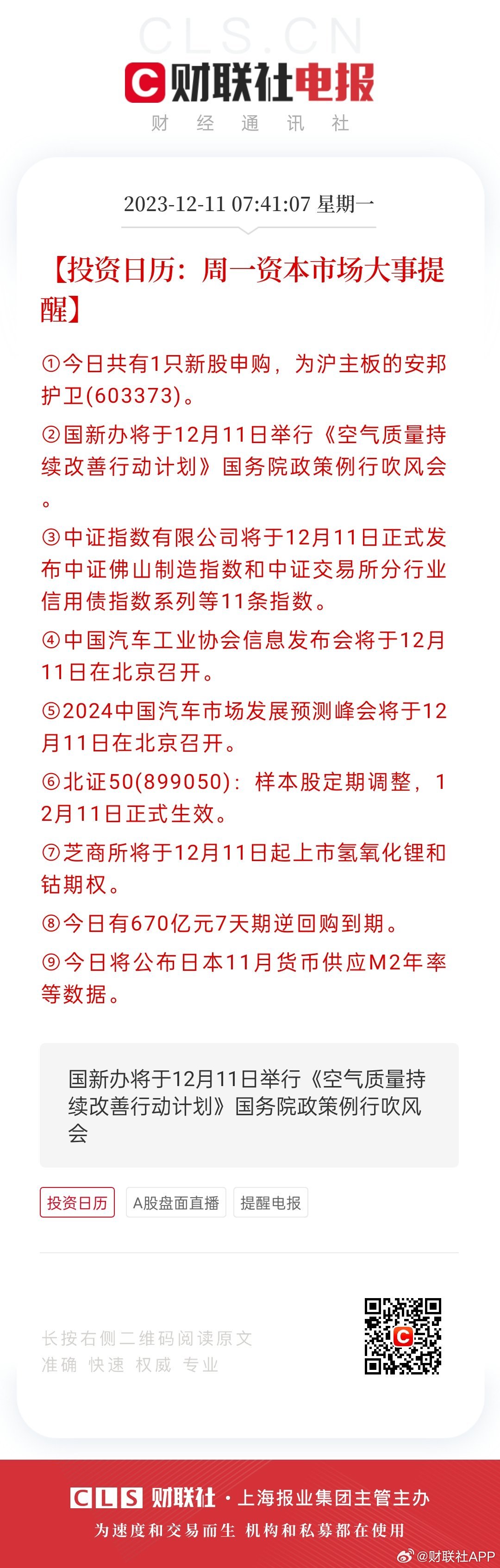 探索好运之门，2024天天开好彩大全第183期展望