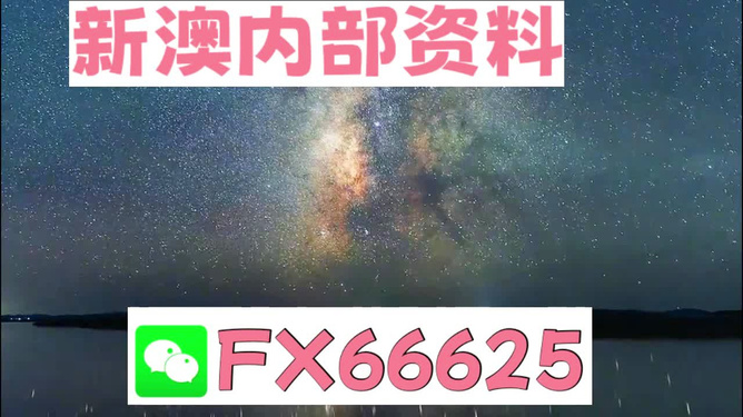 关于新澳天天彩资料大全的探讨与警示——警惕违法犯罪风险