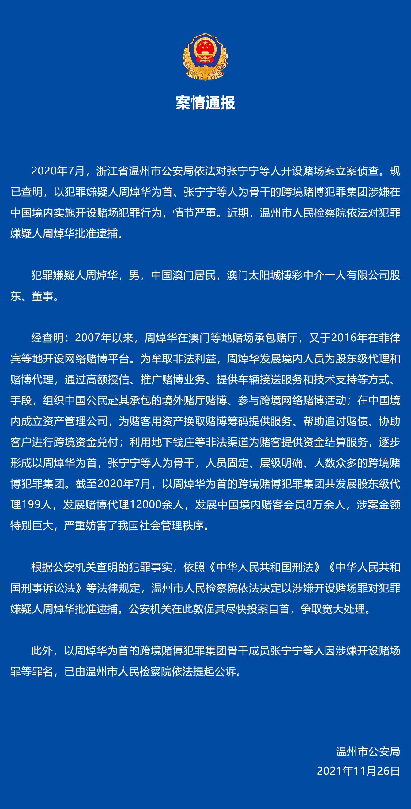 警惕网络赌博风险，关于新澳门开奖结果的查询与犯罪防范探讨