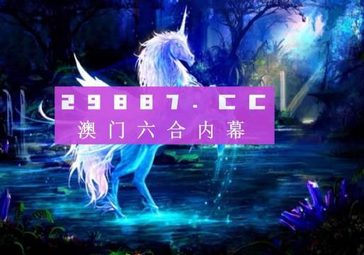 澳门正版资料免费大全——探索与启示