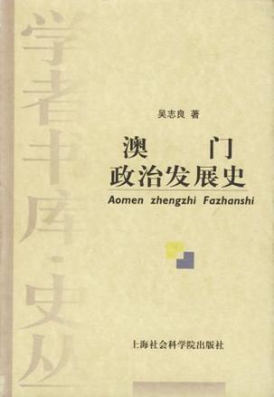 澳门传真，历史、文化与现代发展的交织