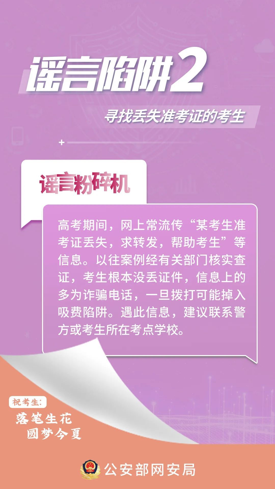 警惕虚假预测，最准一码一肖与凤凰网并非真实预测未来