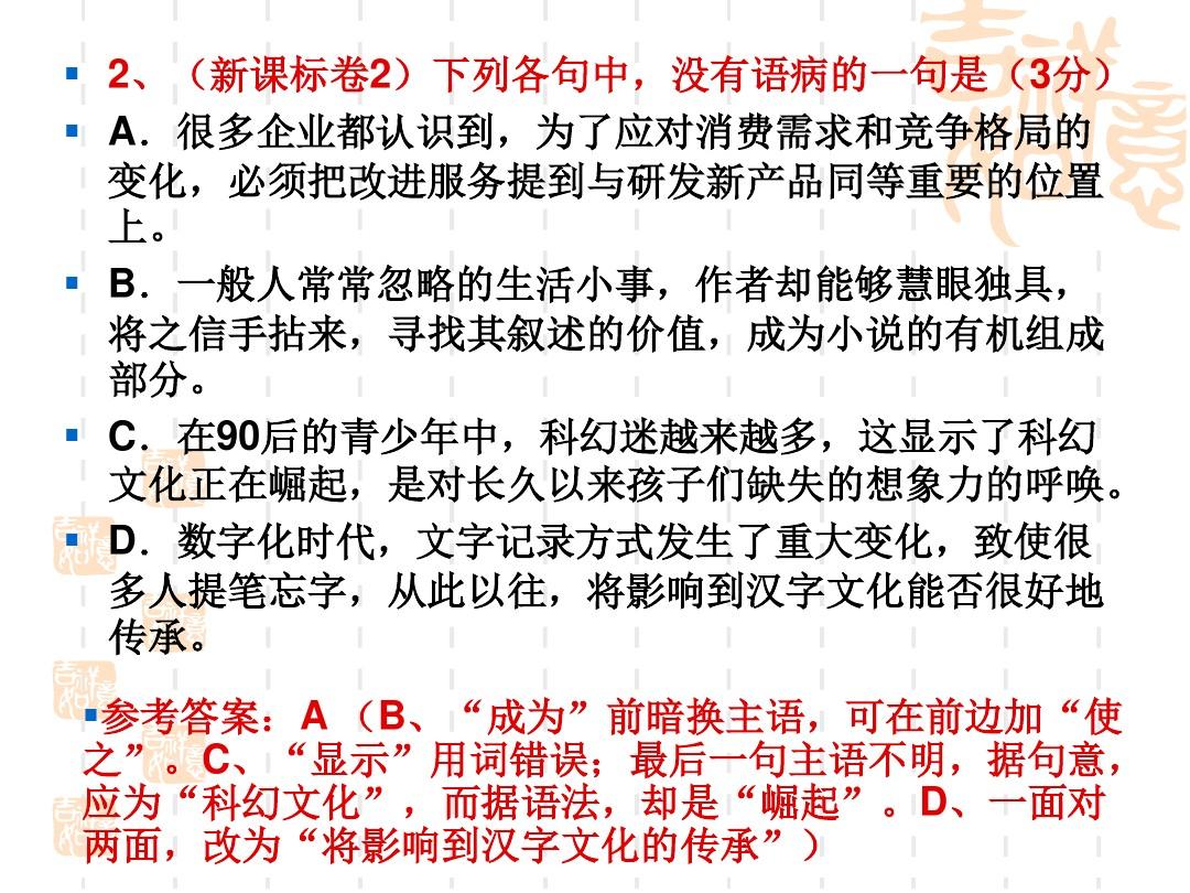 语病最新样子，探究与应对