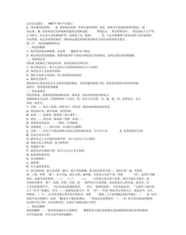 新澳最新最快资料大全与学究释义解释落实深度探讨