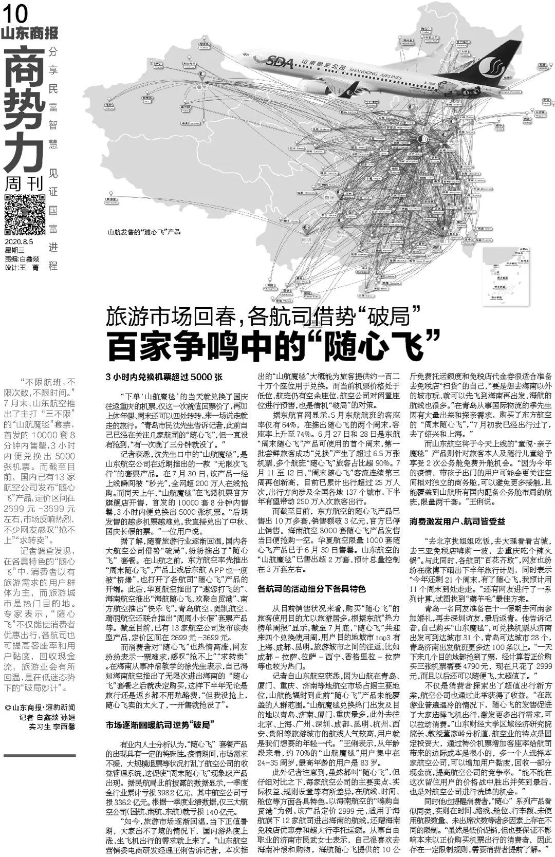 山东高官大地震与化决释义解释落实，未来的挑战与机遇