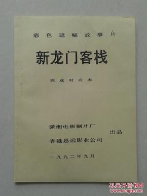 澳门最精准正最精准龙门客栈免费，国际释义解释落实的探讨