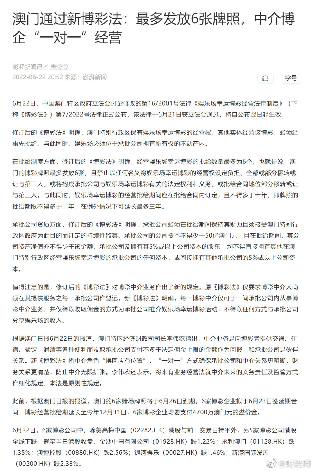 澳门一码一码100准确与晚归释义解释落实的探讨