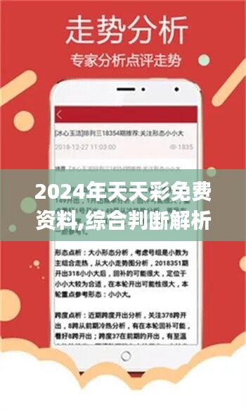 关于2024天天彩全年免费资料的深入解析与实施策略