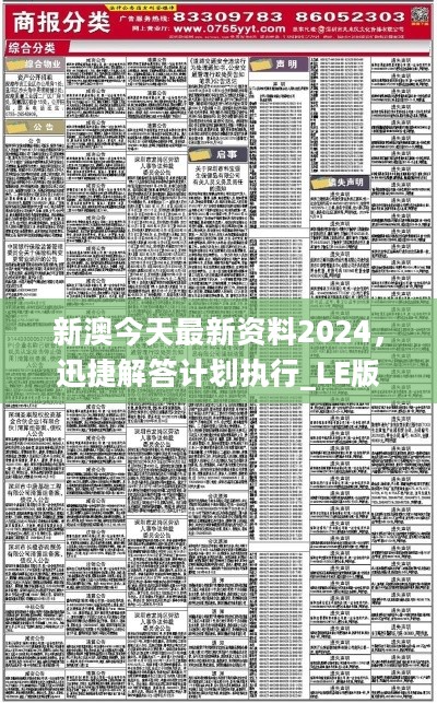 新澳资料免费公开，运作释义解释与落实的深入洞察（2024年展望）