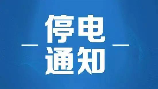 最新辽阳停电事件深度解析